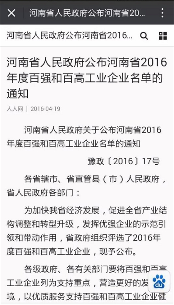 2016河南工業百強百高企業