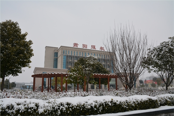 嵩陽煤機雪