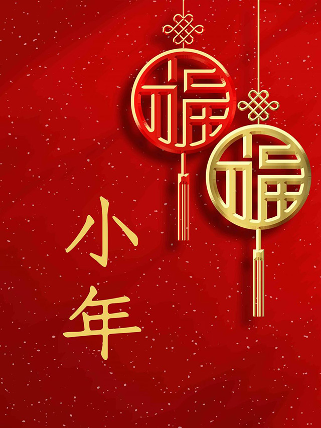 小年到，福氣到，嵩陽煤機(jī)提前預(yù)祝大家新年好