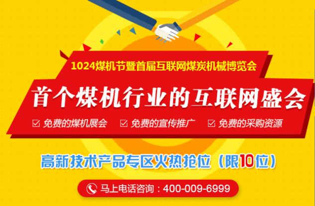 嵩陽煤機將攜礦用輸送機參展1024煤機節丨首屆互聯網煤炭機械博覽會